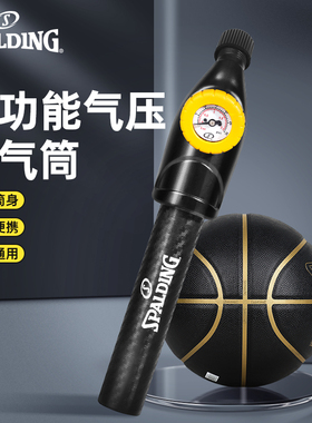 斯伯丁篮球打气筒多功能足球排皮球充气设备便携式配气针带气压表