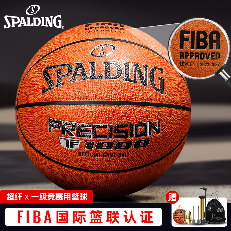 斯伯丁官方正品FIBA认证比赛篮球
