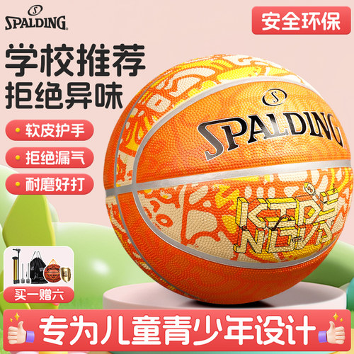 斯伯丁5号篮球儿童小学生专用球