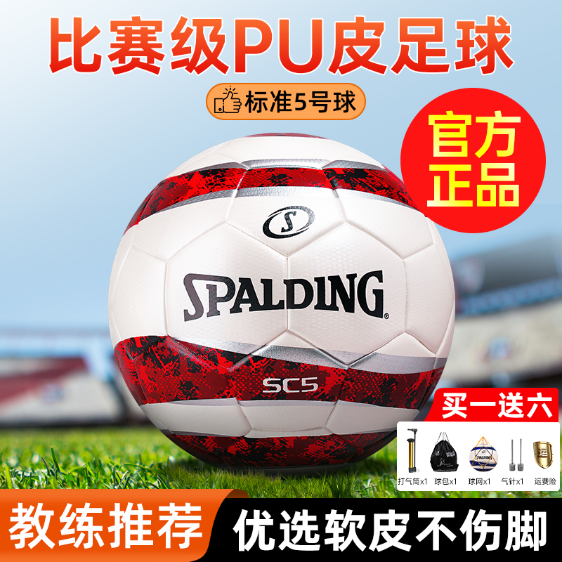 斯伯丁正品足球专业比赛考试专用