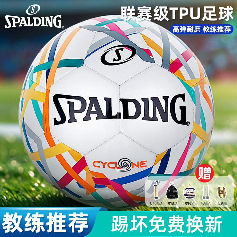 2024年新款足球斯伯丁官方正品