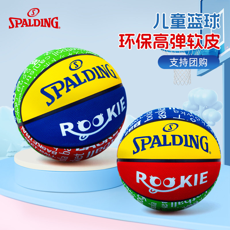 斯伯丁篮球儿童4号3号彩绘橡胶小学生幼儿园专用正品生日礼物礼盒