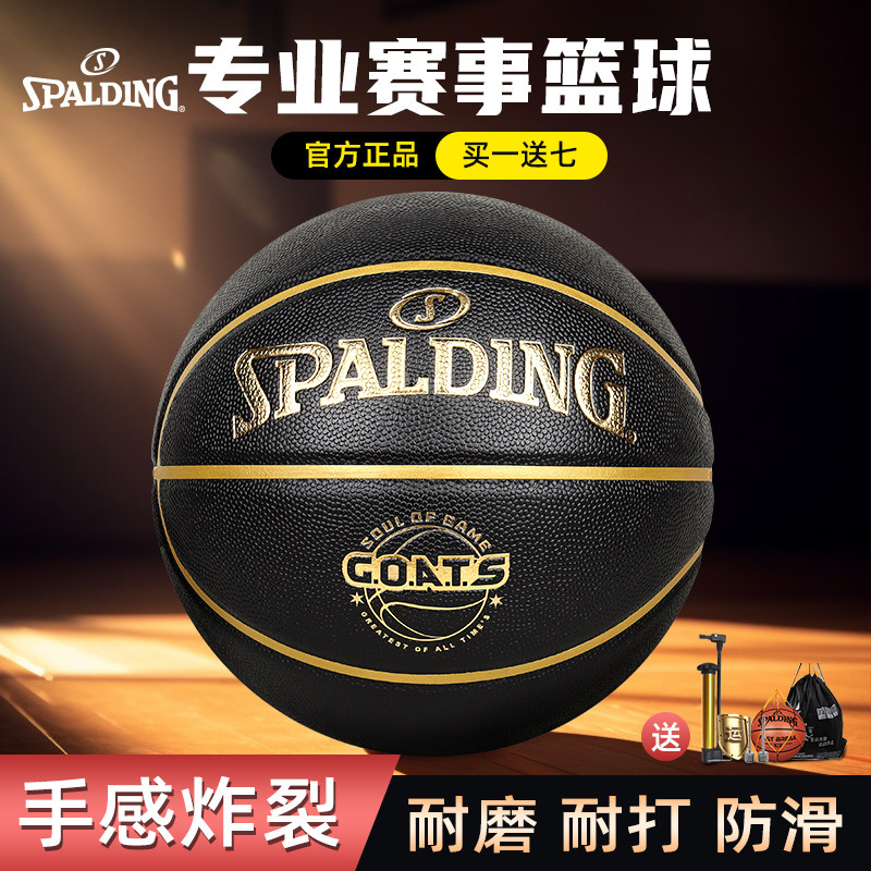 Spalding斯伯丁篮球官方正品专业比赛训练七号五号儿童大学生