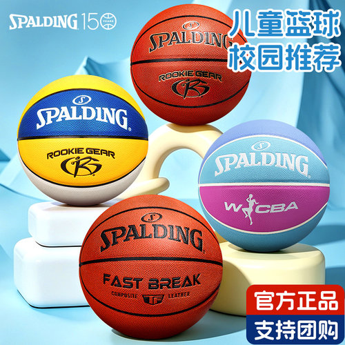 斯伯丁青少年5号6号中小学生篮球