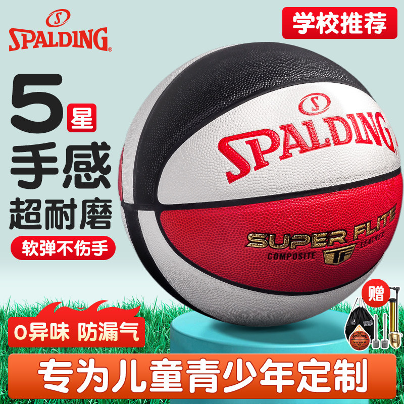 斯伯丁正品儿童篮球5号幼儿园小学生专用软皮高弹力训练生日礼物