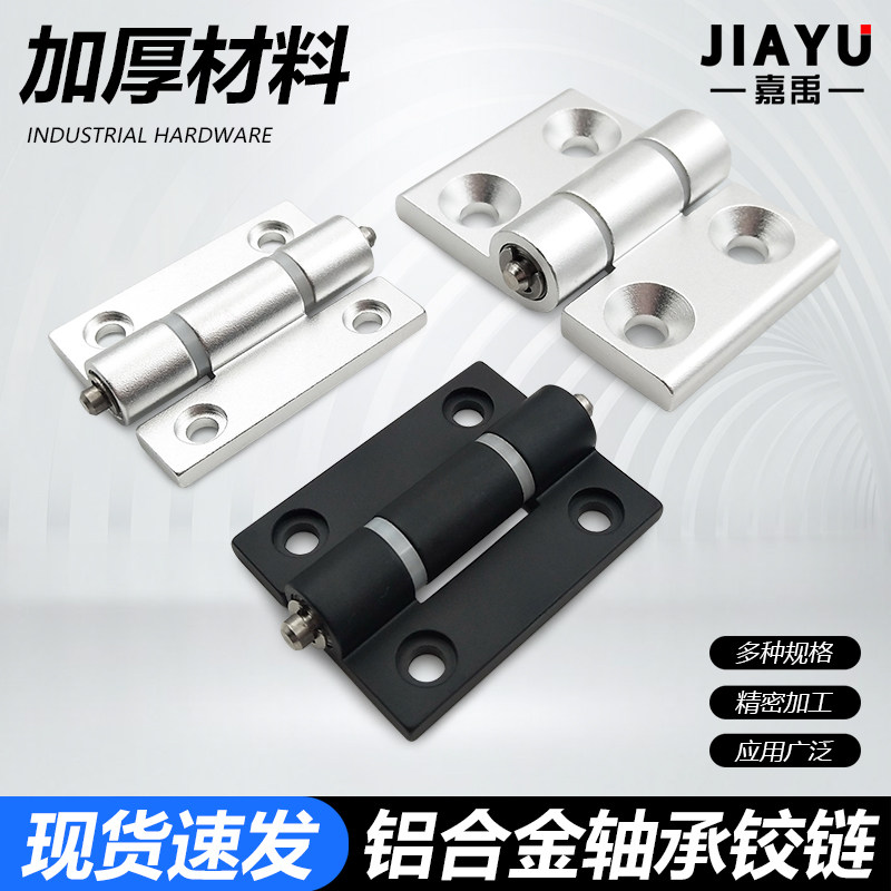 轴承铝合金铰链加厚加强精密设备射频门机械铝型材重型静音合页