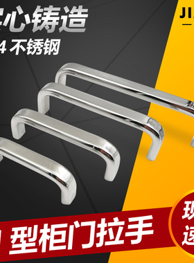 不锈钢304实心铸造U型柜门拉手EC型-80/100/120/150/180/220M把手