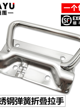 不锈钢折叠拉手弹簧自动复位UWUASP102回弹工具箱把手XAJ51-XAJ56