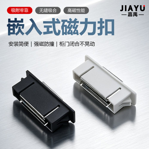 嵌入式磁吸嘉禹隐藏磁力扣