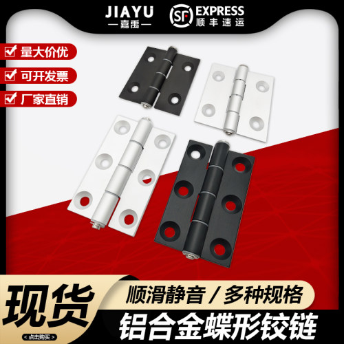 铝合金消音防尘设备蝶形铰链