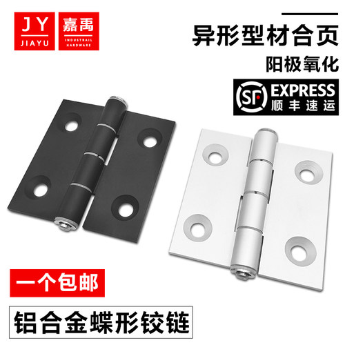 铰链铝合金合页嘉禹HHPSF8-6
