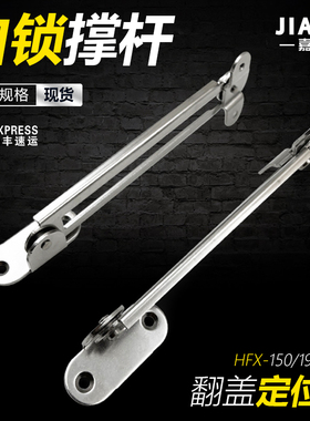 STYRL/STYRR不锈钢定位翻盖支撑滑动锁定可调撑杆HFX-150/198/277