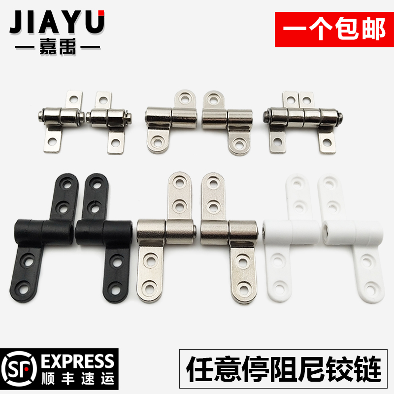 任意停阻尼铰链金属塑料合页小型