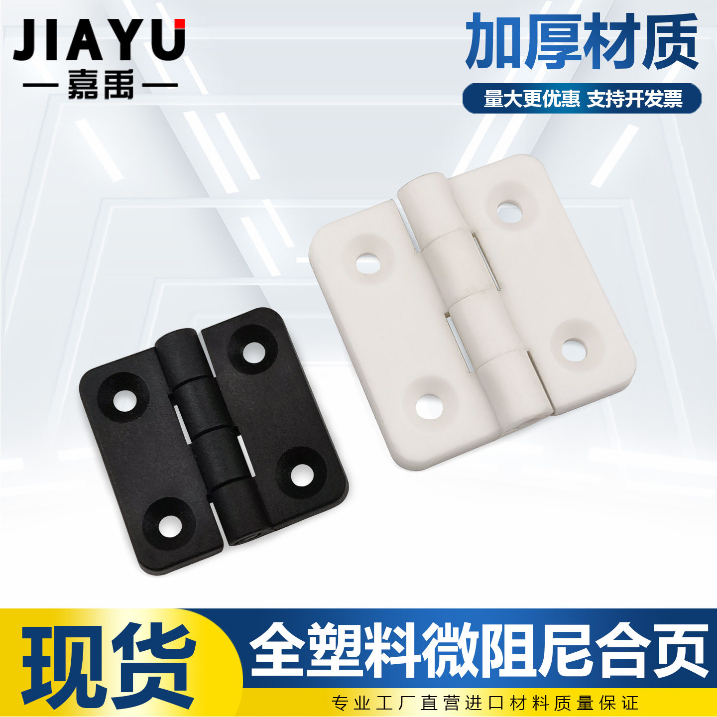 嘉禹塑料微阻尼合页任意停铰链图片
