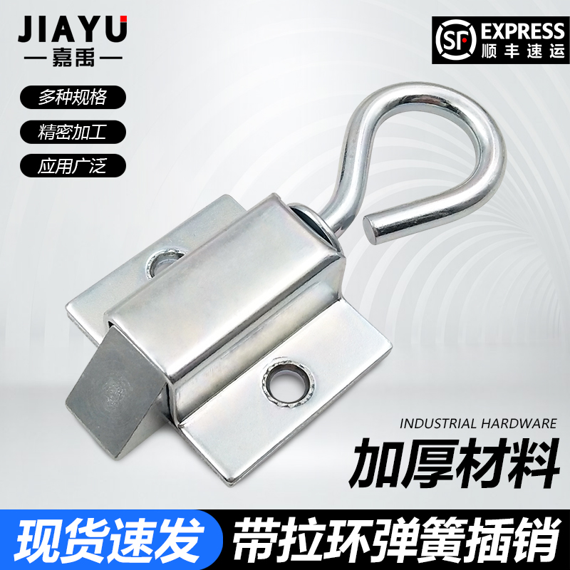 加厚拉环式带弹簧插销锁扣