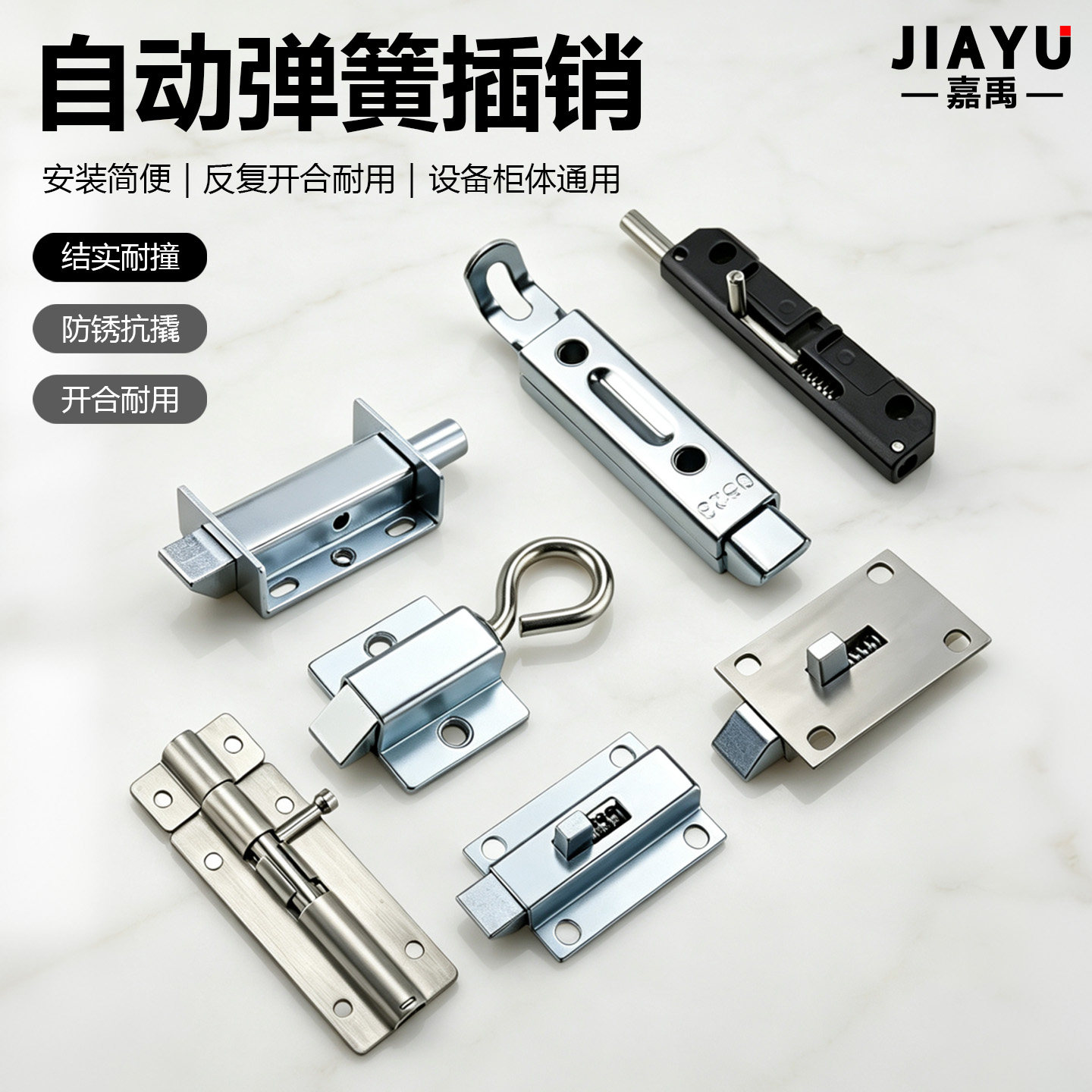 不锈钢插销锁嘉禹旗舰店图片