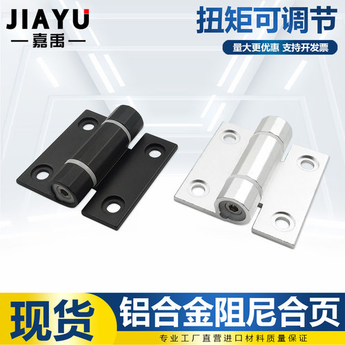 铝合金加厚可调阻尼铰链