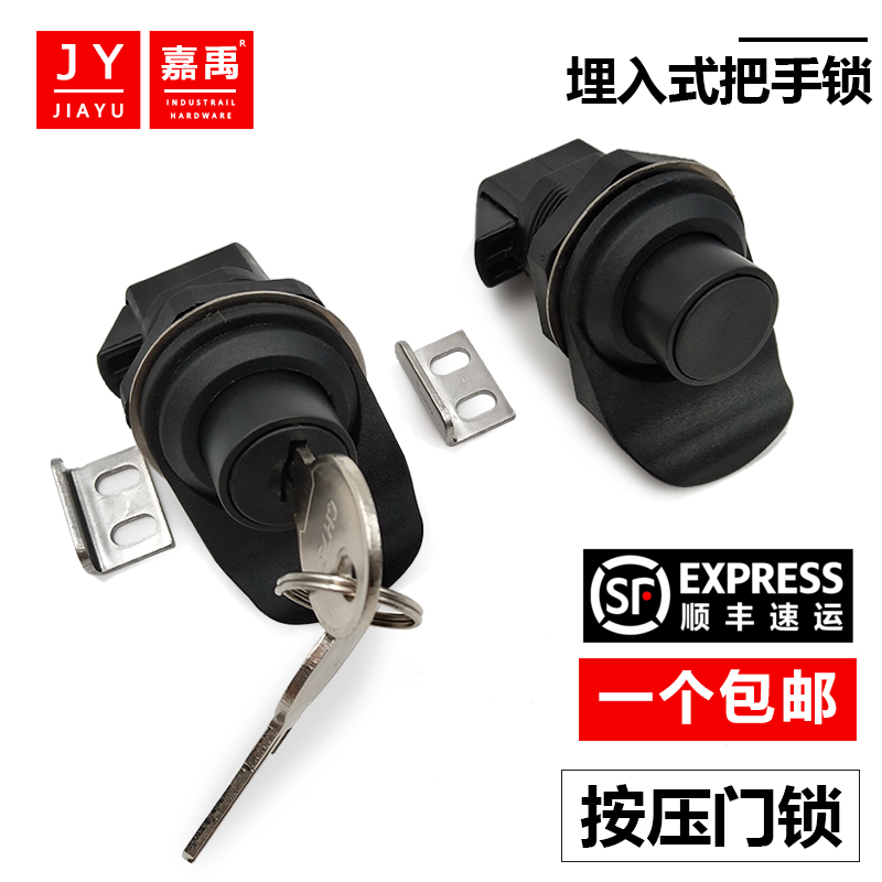 ABS塑料按压锁设备门锁