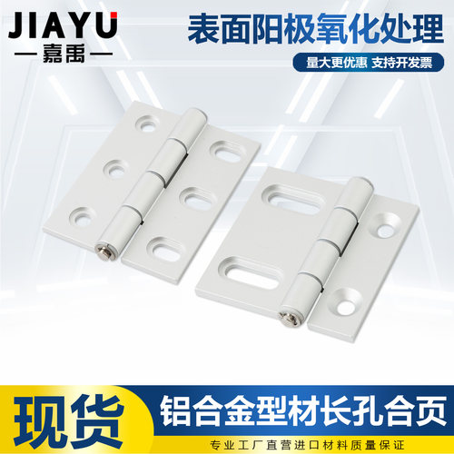 铝型材碟形铰链工业合页