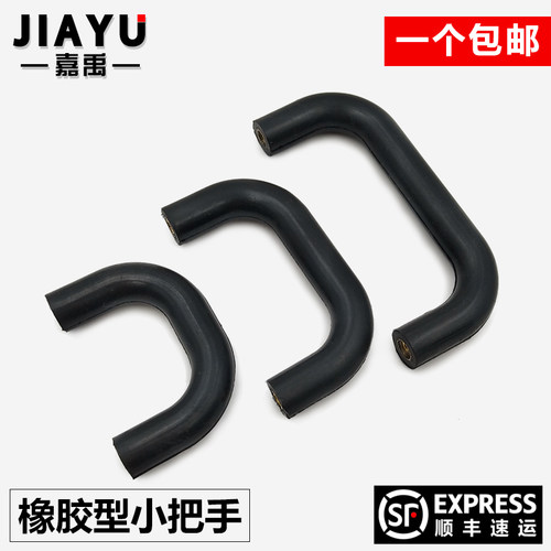 黑色嘉禹橡胶微型小拉手
