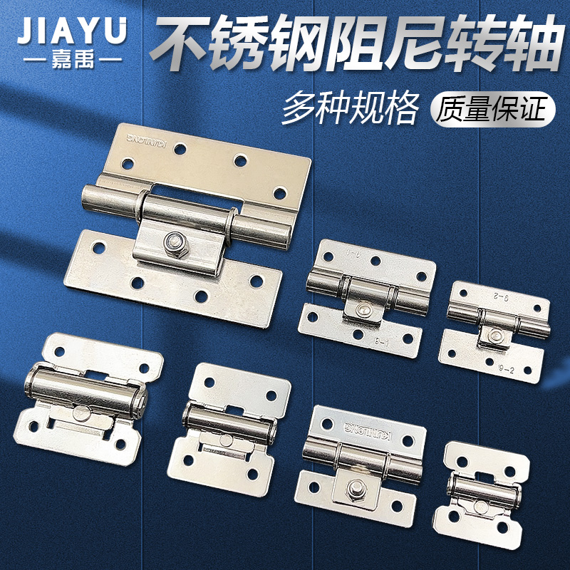 阻尼铰链任意停型合页