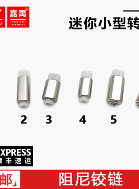 迷你小型转轴180度停手机阻尼器