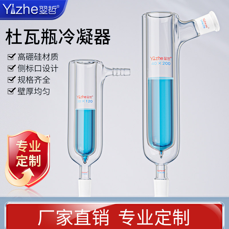 杜瓦瓶冷凝器玻璃冷凝管液氮干冰冷肼冷阱具磨口105°度实验室冷肼实验器材仪器装置可定制