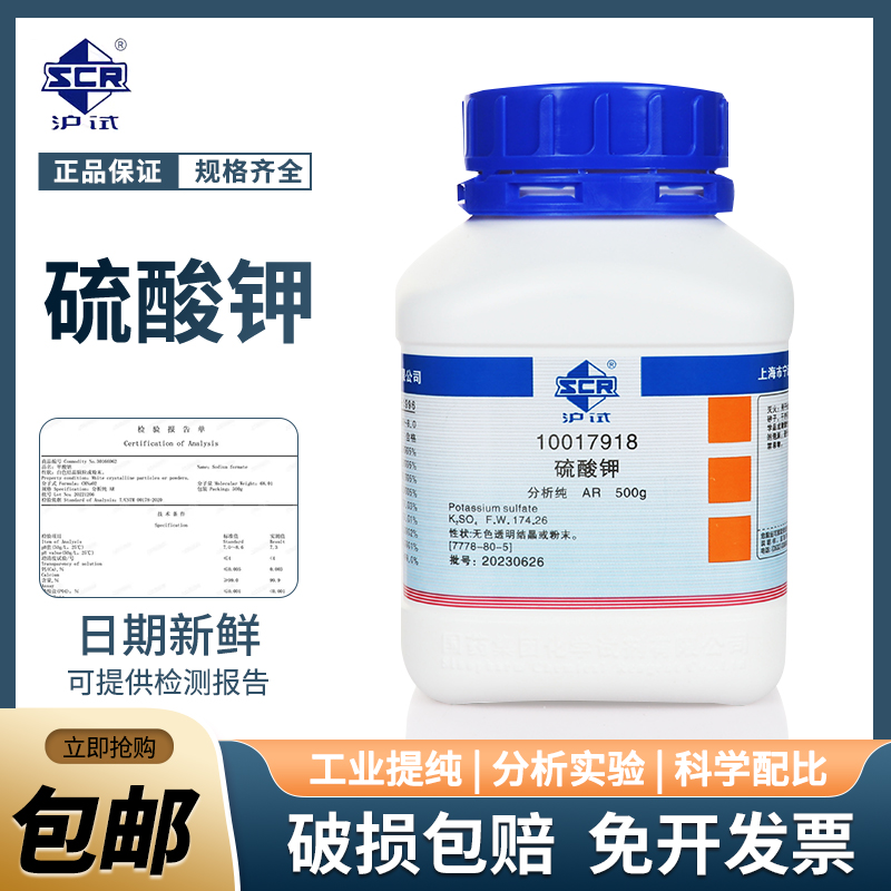 国药试剂硫酸钾分析纯沪试