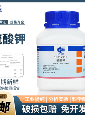 国药试剂硫酸钾分析纯沪试化学试剂K2SO4实验室组培药品营养液花肥料