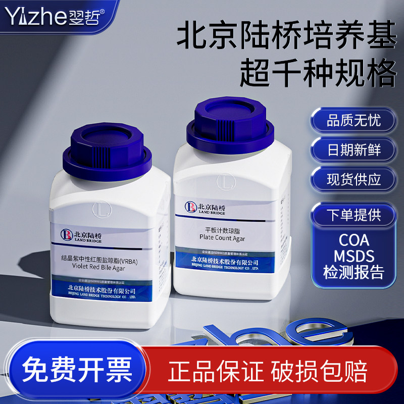 北京陆桥营养琼脂培养基