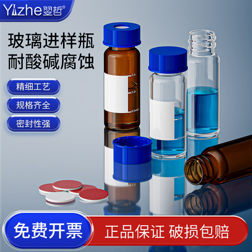 进样瓶液相色谱玻璃瓶样品瓶