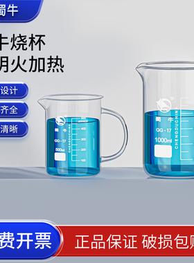 蜀牛玻璃烧杯50 100 150 250 500 800 1000 2000 3000 5000ml加厚耐高温化学实验器材刻度高型烧杯喝水家用