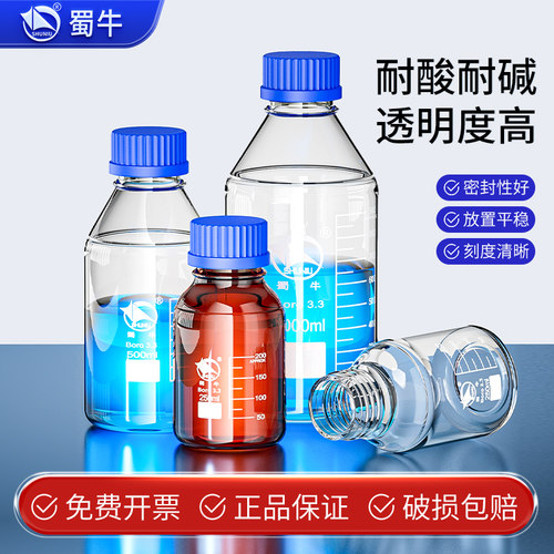 蜀牛正品蓝盖试剂瓶加厚耐高温