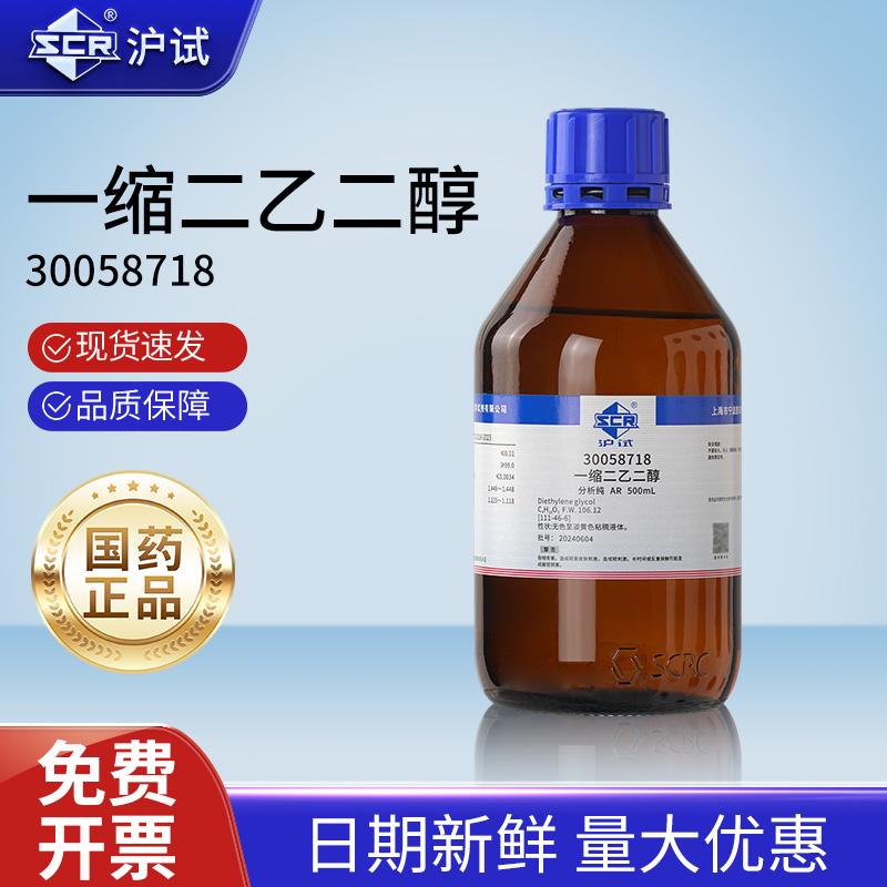 国药一缩二乙二醇AR分析纯实验室化学试剂溶剂萃取剂沪试试剂原料