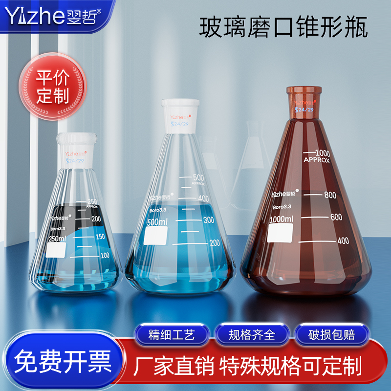 翌哲牌磨口三角燒瓶標口錐形瓶