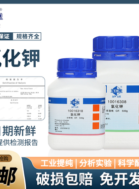 氯化钾 分析纯 国药沪试化学试剂工业 KCI AR 500g沪试含量99.5%白色结晶性粉末500G 分析纯