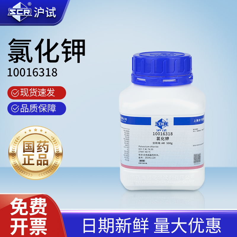 国药氯化钾分析纯实验室钾粉化学试剂组培工业kcl海缸滴定