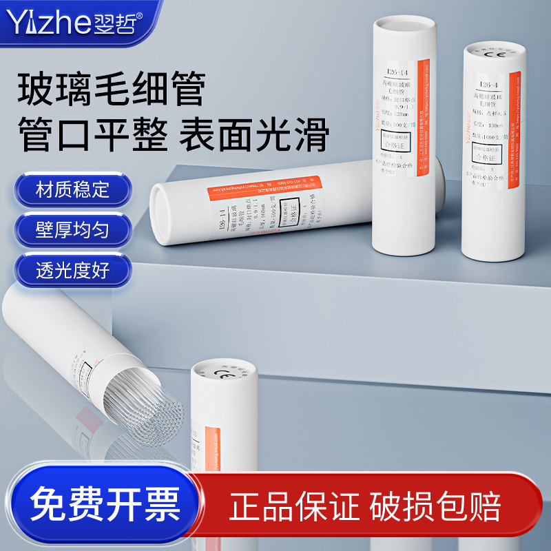 翌哲玻璃点样毛细管熔点毛细管