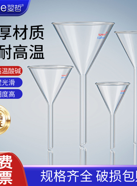 翌哲牌 长颈短颈三角漏斗 玻璃漏斗口径40 50 60 75 90 100 120 150mm化学实验器材 实验室玻璃器皿 实验室用