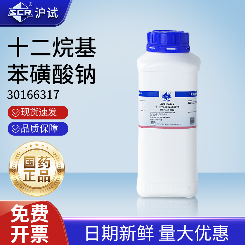 国药沪试十二烷基苯磺酸钠分析纯粉末去污试剂实验室专用化学试剂