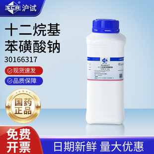国药沪试十二烷基苯磺酸钠分析纯粉末去污试剂实验室专用化学试剂