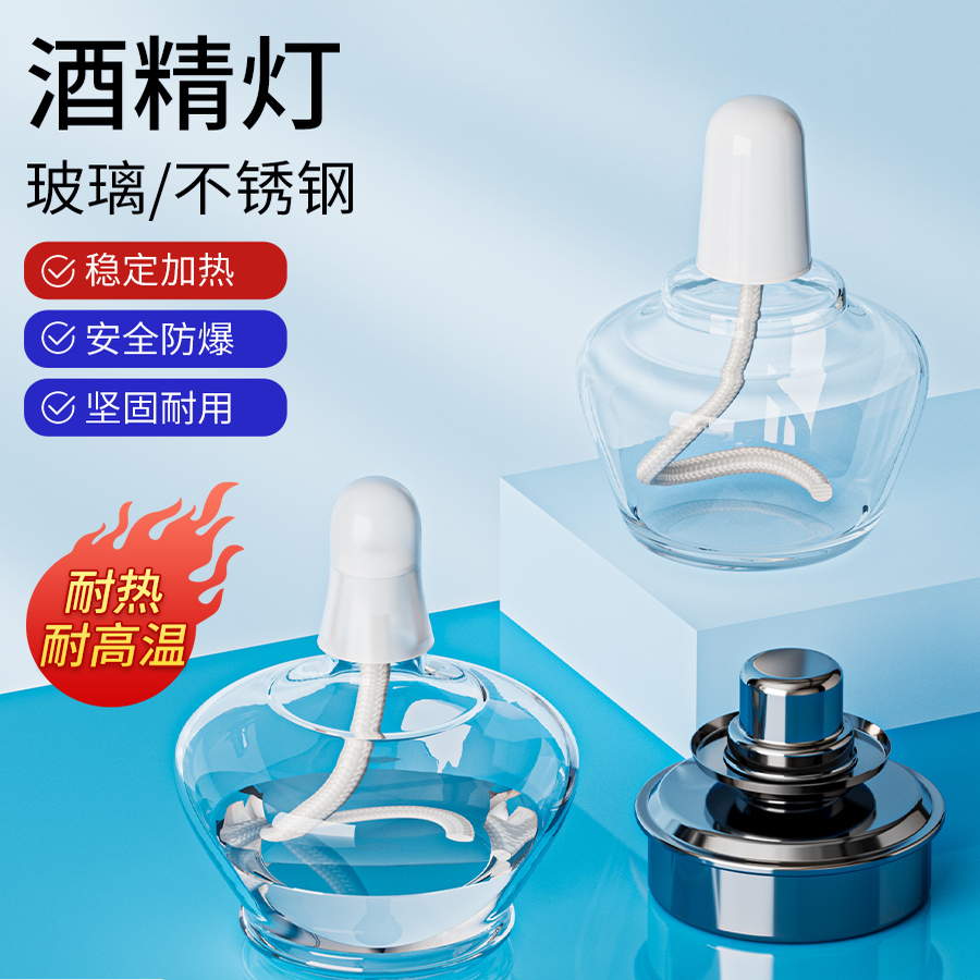 加厚酒精灯包邮发货耐高温