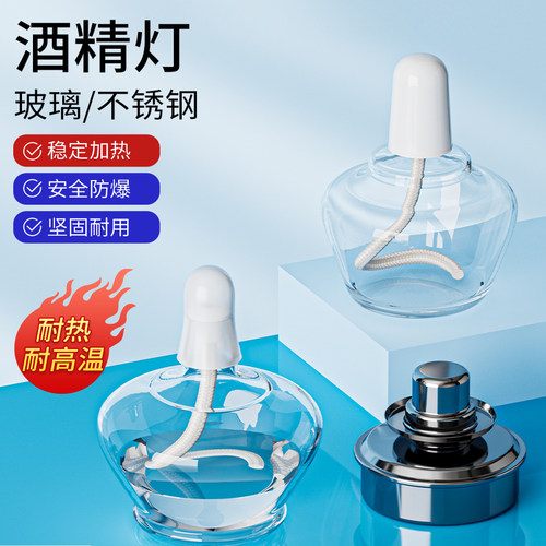 加厚酒精灯包邮发货耐高温