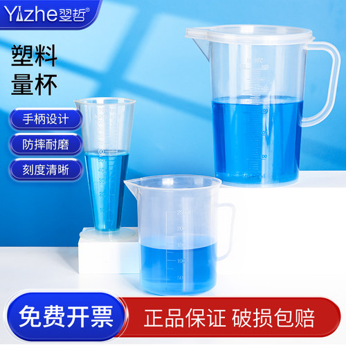 塑料烧杯刻度量带柄烘培烧杯
