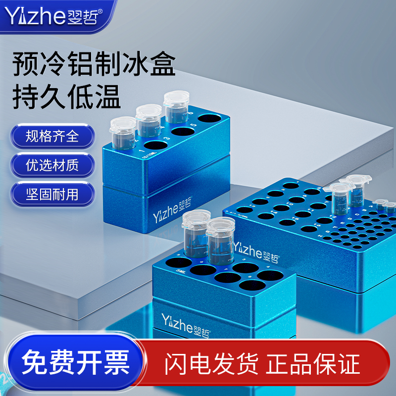 铝制冰盒低温配液恒温模块