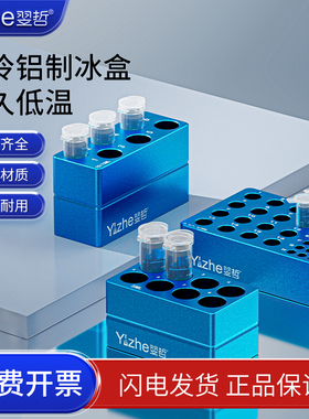 包邮 免费开票 冷冻模块24孔/96孔低温配液恒温模块 PCR冰盒0.2/1.5/2/5/10/15/50ML预冷铝制冰盒离心管架