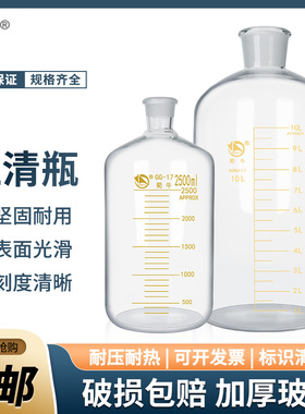 蜀牛牌 刻度血清瓶大容量试剂瓶2500 3000 5000 10000 15000 20000ml高硼硅加厚广口瓶10L20升储液瓶实验室用