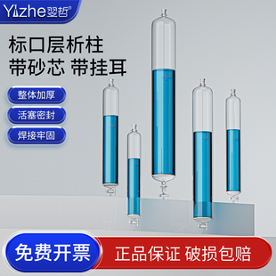 翌哲玻璃层析柱实验室过柱子四氟活塞带砂芯过滤柱离子交换柱无砂芯储液球色谱柱200/300/1000/1500