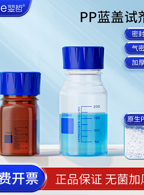 塑料蓝盖试剂瓶 PP聚丙烯蓝盖瓶 100 250 500 1000 2000ml 塑料丝口瓶耐酸碱化学广口样品瓶实验室刻度塑料瓶