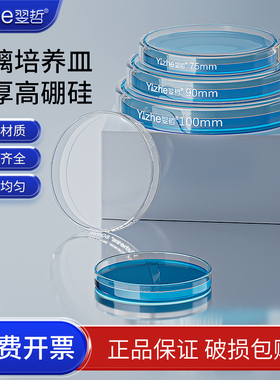翌哲牌 玻璃培养 加厚款 细胞细菌培养皿 直径60 75 90 100 120 150 200mml 耐高温生物平皿实验仪器实验器皿